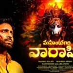 Movie Teaser: మైథాలజీ, మిస్టరీ త్రిల్లర్.. ఉత్కంఠ రేపుతున్న సుమంత్ ‘మహేంద్రగిరి వారాహి’ టీజర్! | తెలుగు సినిమా వార్తలు | ACTPnews