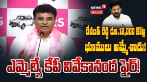 KP Vivekananda : కాంగ్రెస్ సర్కార్పై ఎమ్మెల్యే కేపీ వివేకానంద ఫైర్! | ACTPnews