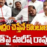 Harish Rao Fire On CM Revanth Reddy : రేవంత్పై హరీష్ రావు ఫైర్! | ACTPnews