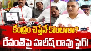 Harish Rao Fire On CM Revanth Reddy : రేవంత్పై హరీష్ రావు ఫైర్! | ACTPnews