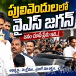 YS Jagan | పులివెందుల చేరుకున్న జగన్కు ఘన స్వాగతం | ACTPnews