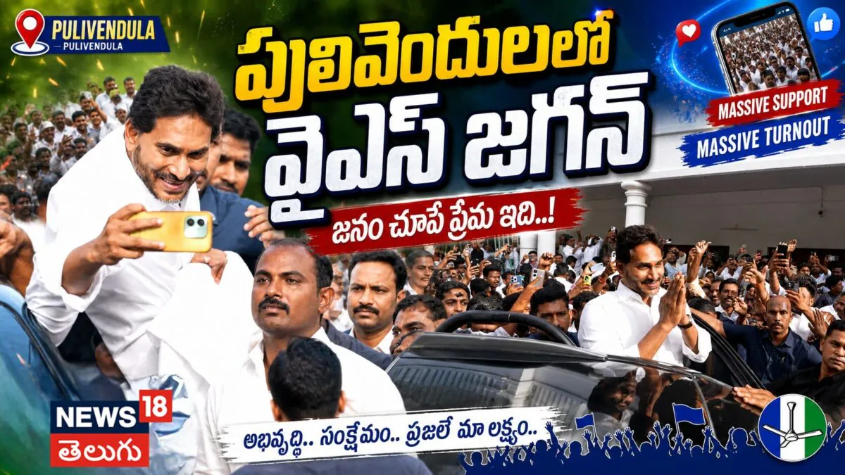YS Jagan | పులివెందుల చేరుకున్న జగన్కు ఘన స్వాగతం
