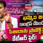 KTR Mass Speech : సీతారామ ప్రాజెక్ట్పై కేటీఆర్ ఫైర్! | ACTPnews