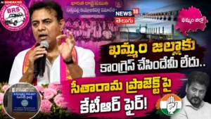 KTR Mass Speech : సీతారామ ప్రాజెక్ట్పై కేటీఆర్ ఫైర్! | ACTPnews
