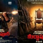 మిర్జాపూర్: ది మూవీ ఫస్ట్ లుక్ క్యారెక్టర్ పోస్టర్లు రిలీజ్.. ఒక్కసారిగా అంచనాలు రెట్టింపు | తెలుగు సినిమా వార్తలు | ACTPnews