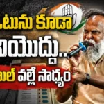 Jagga Reddy : రాహుల్ గాంధీ పీఎం అయితేనే ఆ అక్రమాలకు బ్రేక్! | ACTPnews