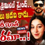 Siya and Ketan Real Case Explained | సియాది క్రిమినిల్ మైండ్.. మామూలు ఆడది కాదు.. మరీ ఇంత ఘోరమా.. ! | ACTPnews