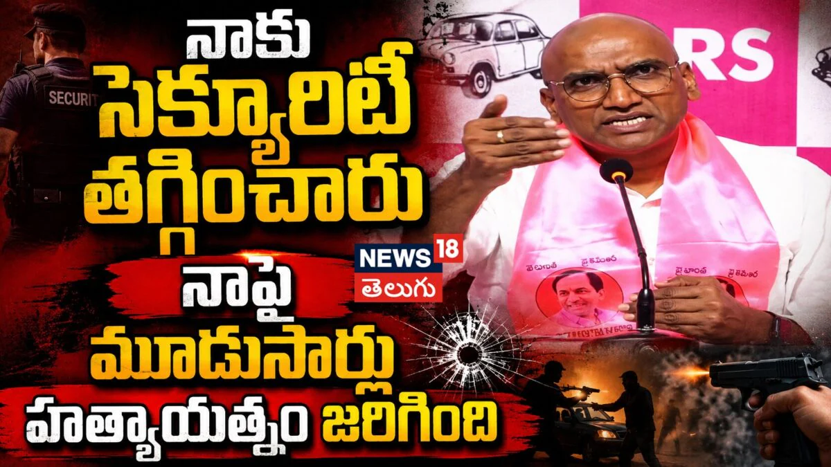 RS Praveen Kumar  : నాకు సెక్యూరిటీ తగ్గించారు..నాపై మూడుసార్లు హత్యాయత్నం జరిగింది | ACTPnews