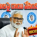 Ambati Rambabu : కానిస్టేబుల్పై రాయి వేసిందెవరో తెలుసు.. | ACTPnews