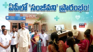 CM Chandrababu : 'సంజీవని' పథకాన్ని ప్రారంభించిన సీఎం చంద్రబాబు! | ACTPnews