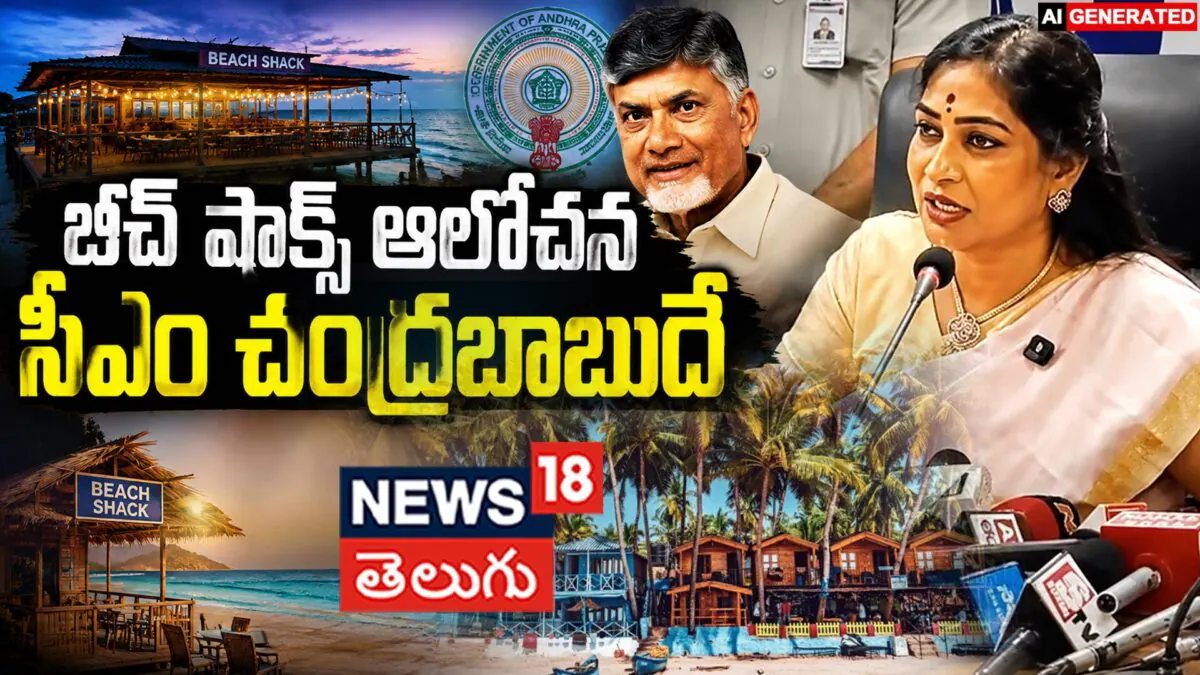 Anitha Shocking Comments : బీచ్ షాక్స్పై అనిత కీలక వ్యాఖ్యలు!