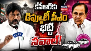 Deputy CM Bhatti Vikramarka : కేసీఆర్కు భట్టి సవాల్! | ACTPnews