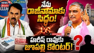 Minister Jupally Krishna Rao : నేను రాజీనామాకు సిద్ధం! | ACTPnews