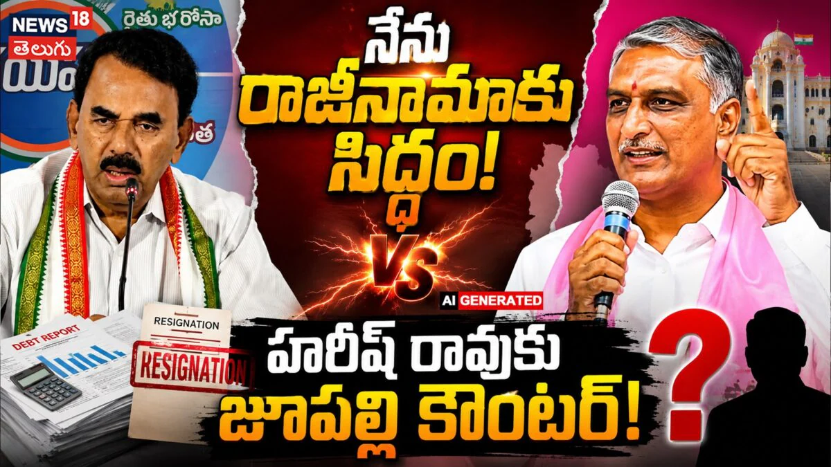 Minister Jupally Krishna Rao : నేను రాజీనామాకు సిద్ధం! | ACTPnews