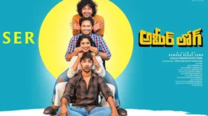 Ameer Log Teaser: హైదరాబాదీ దోస్తానా ఎలా ఉంటుందో చెప్పే ‘అమీర్ లోగ్’.. టీజర్ రిలీజ్ | తెలుగు సినిమా వార్తలు | ACTPnews