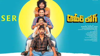 Ameer Log Teaser: హైదరాబాదీ దోస్తానా ఎలా ఉంటుందో చెప్పే ‘అమీర్ లోగ్’.. టీజర్ రిలీజ్ | తెలుగు సినిమా వార్తలు | ACTPnews