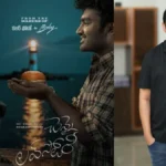Chennai Love Story: చెన్నై లవ్ స్టోరీ ఓ మార్క్ క్రియేట్ చేస్తుందని నమ్ముతున్నాం.. కల్ట్ ప్రొడ్యూసర్ ఎస్కేఎన్ | తెలుగు సినిమా వార్తలు | ACTPnews
