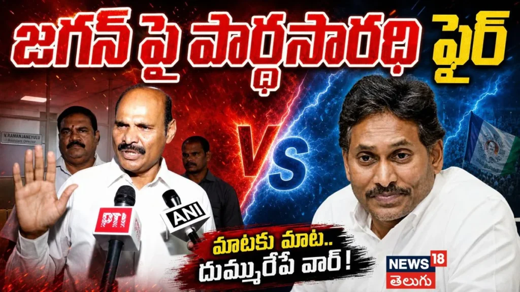 Minister Kolusu Parthasarathy | జగన్ సవాల్పై మంత్రి కౌంటర్ | ACTPnews