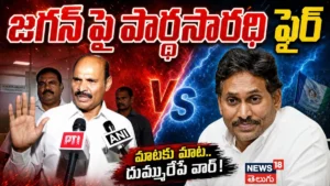 Minister Kolusu Parthasarathy | జగన్ సవాల్పై మంత్రి కౌంటర్ | ACTPnews