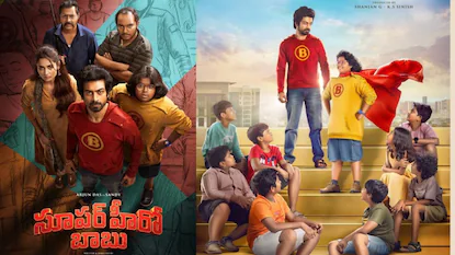 Super Hero Babu: చిన్నారులను ఫిదా చేసే సరికొత్త కథ సూపర్ హీరో బాబు.. ఫస్ట్ లుక్ రిలీజ్ | తెలుగు సినిమా వార్తలు | ACTPnews