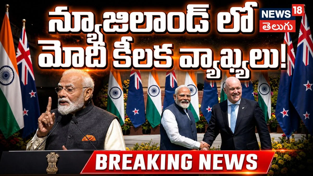 PM Modi | న్యూజిలాండ్ లో మోదీ కీలక వ్యాఖ్యలు! | ACTPnews