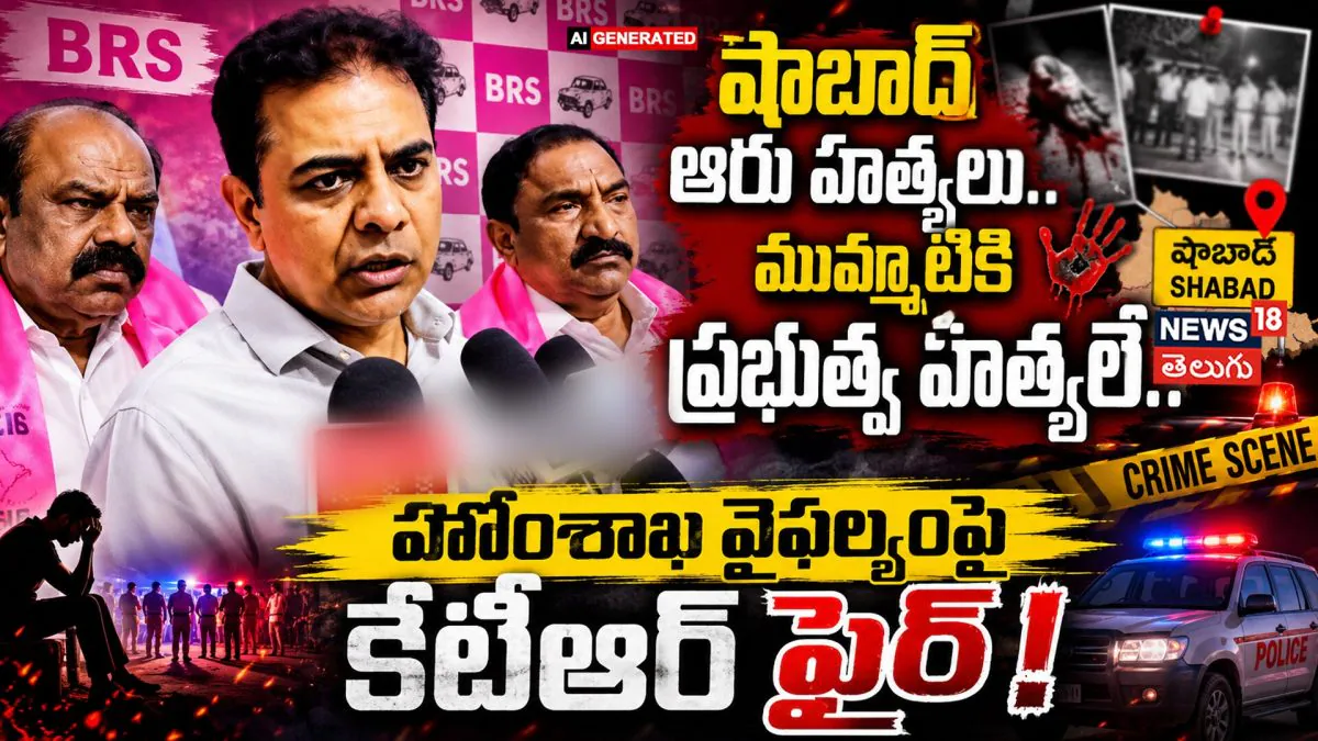 KTR Sensational Comments : హోంశాఖ వైఫల్యంపై కేటీఆర్ సంచలన ఫైర్! | ACTPnews