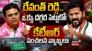 KTR Fire On Revanth Reddy : కేటీఆర్ సంచలన వ్యాఖ్యలు! | ACTPnews