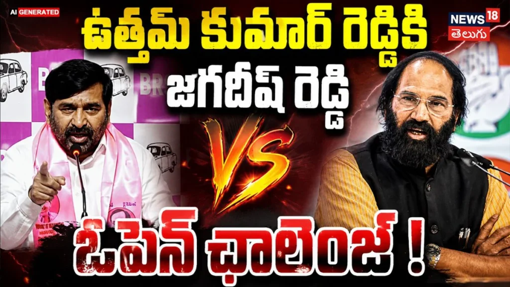 Jagadish Reddy : ఉత్తమ్ కుమార్ రెడ్డికి జగదీష్ రెడ్డి ఓపెన్ ఛాలెంజ్! | ACTPnews