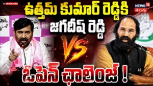 Jagadish Reddy : ఉత్తమ్ కుమార్ రెడ్డికి జగదీష్ రెడ్డి ఓపెన్ ఛాలెంజ్! | ACTPnews