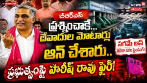 BRS Raised the Issue : ప్రభుత్వంపై హరీష్ రావు ఫైర్! | ACTPnews