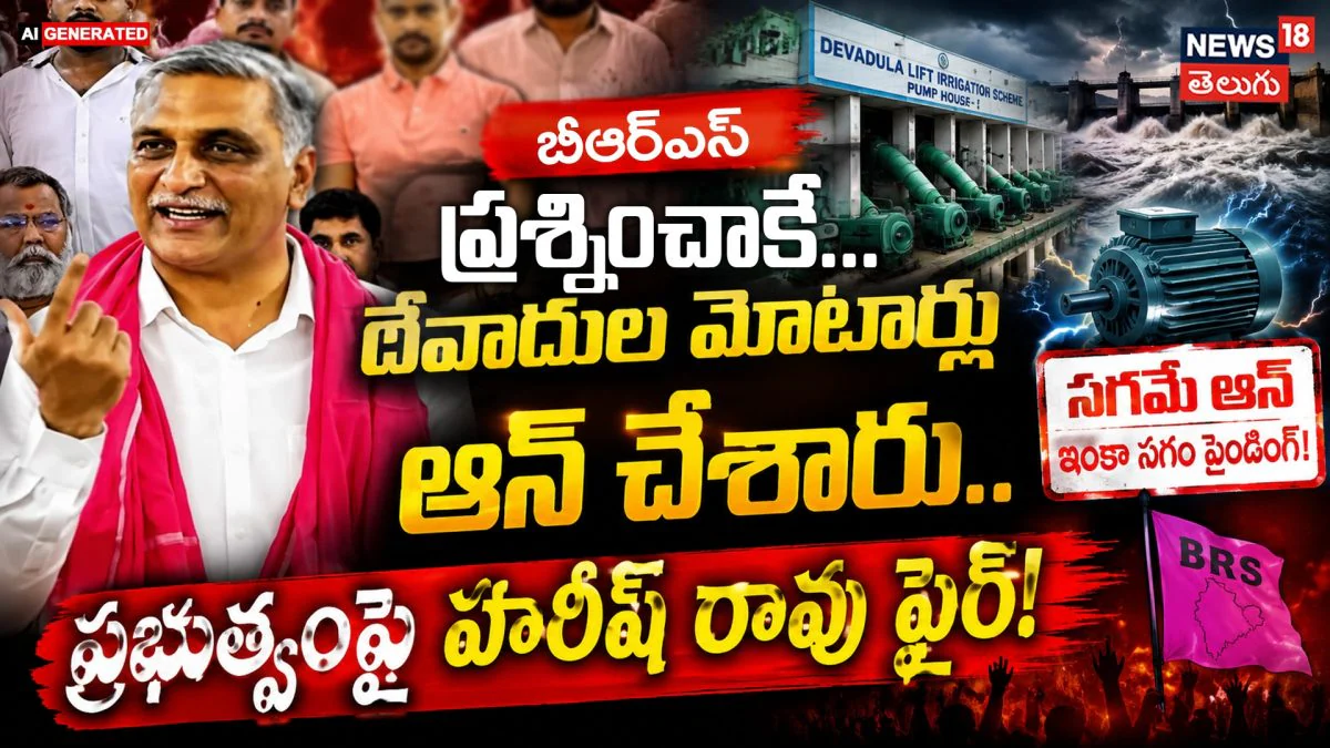 BRS Raised the Issue : ప్రభుత్వంపై హరీష్ రావు ఫైర్! | ACTPnews