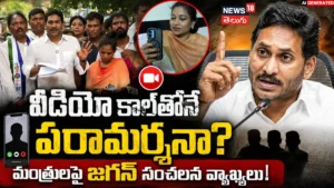 YS Jagan : వీడియో కాల్తోనే పరామర్శనా? | ACTPnews