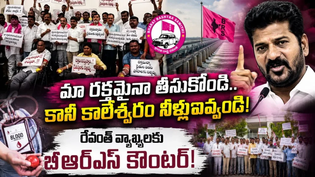 BRS Holds Blood Donation Camp : సిరిసిల్లలో భారీ రక్తదాన శిబిరం! | ACTPnews