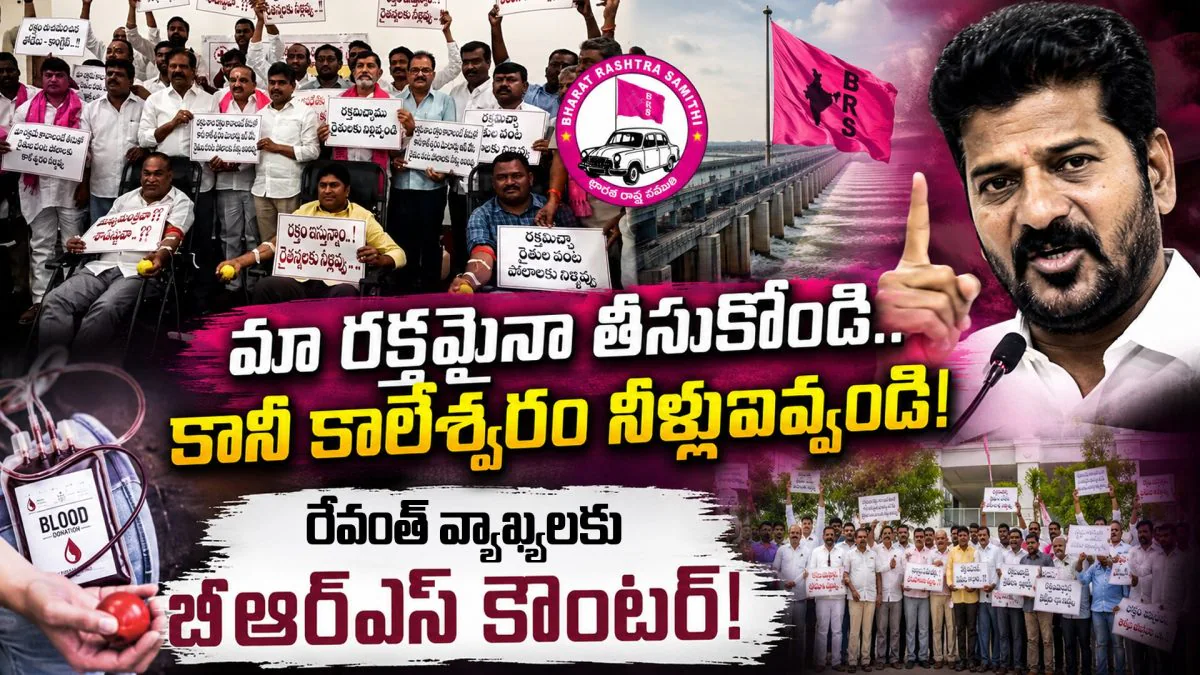 BRS Holds Blood Donation Camp : సిరిసిల్లలో భారీ రక్తదాన శిబిరం! | ACTPnews