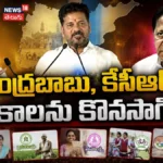 CM Revanth Reddy : రేవంత్ రెడ్డి సంచలన వ్యాఖ్యలు | ACTPnews