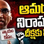RS Praveen Kumar : సభకు వెళ్లనివ్వకపోతే ఆమరణ నిరాహార దీక్ష! | ACTPnews