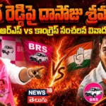 Dasoju Sravan : రేవంత్ రెడ్డిపై దాసోజు దాసోజు శ్రవణ్ ఫైర్ | ACTPnews