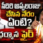 Dharmana Prasada Rao  | చంద్రబాబు ప్రభుత్వంపై ధర్మాన ఫైర్! | ACTPnews