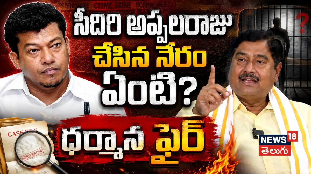 Dharmana Prasada Rao  | చంద్రబాబు ప్రభుత్వంపై ధర్మాన ఫైర్! | ACTPnews