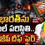 N Ramchander Rao Slams Congress : రామచందర్ రావు తీవ్ర వ్యాఖ్యలు! | ACTPnews