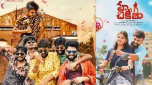 హే చికీతా మూవీ రివ్యూ.. ఈ పల్లెటూరి ప్రేమకథ ఎలా ఉందంటే..! | తెలుగు సినిమా వార్తలు | ACTPnews
