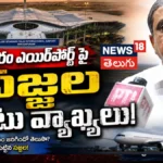 Sajjala On Bhogapuram: భోగాపురం ఎయిర్పోర్ట్ పై సజ్జల ఘాటు వ్యాఖ్యలు! | ACTPnews