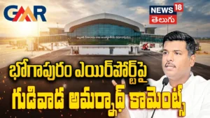 Gudivada Amarnath : భోగాపురం ఎయిర్పోర్ట్ పై గుడివాడ అమర్నాథ్ కామెంట్స్ | | ACTPnews