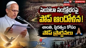 Pope Leo : బాధితులకు అండగా నిలిచిన పోప్! | ACTPnews