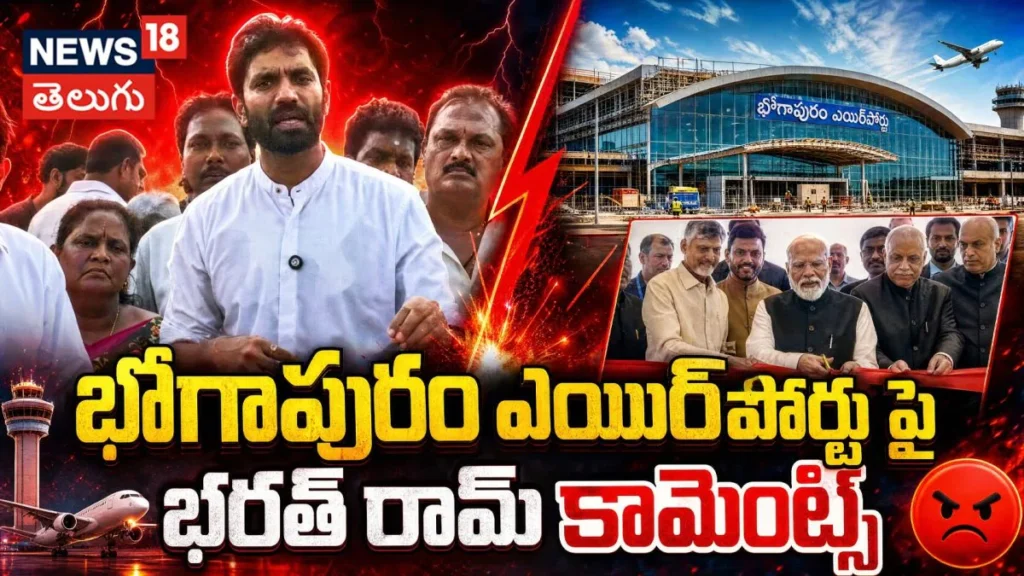 Margani Bharat : భోగాపురం ఎయిర్పోర్టుపై  మార్గాని భరత్ ఘాటు వ్యాఖ్యలు! | ACTPnews