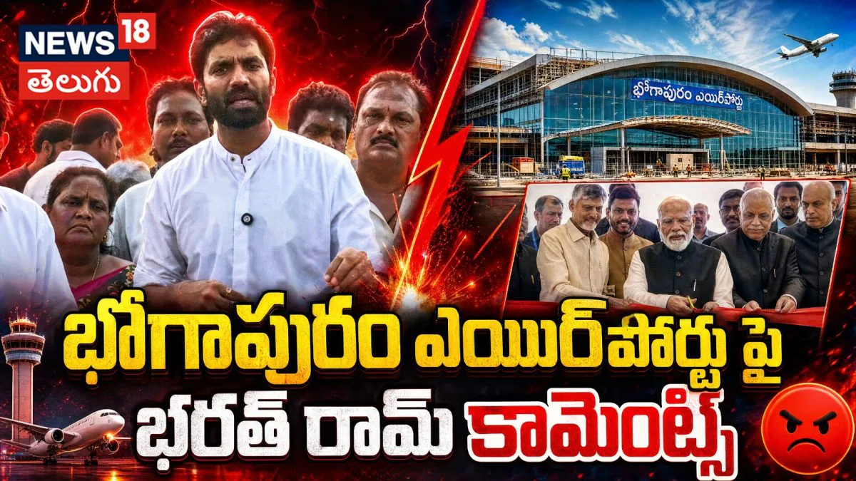 Margani Bharat : భోగాపురం ఎయిర్పోర్టుపై  మార్గాని భరత్ ఘాటు వ్యాఖ్యలు! | ACTPnews