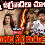 Udhayanidhi Stalin |  నన్ను ఉగ్రవాదిలా చూశారు!  ఉదయనిధి ఫస్ట్ రియాక్షన్ ఇదే | ACTPnews