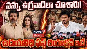 Udhayanidhi Stalin |  నన్ను ఉగ్రవాదిలా చూశారు!  ఉదయనిధి ఫస్ట్ రియాక్షన్ ఇదే | ACTPnews