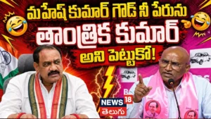 RS Praveen Kumar | మహేష్ కుమార్ గౌడ్ నీ పేరును తాంత్రిక కుమార్ అని పెట్టుకో! | ACTPnews