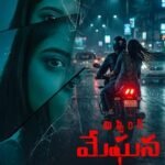 Missing Meghana: సస్పెన్స్ థ్రిల్లర్గా ‘మిస్సింగ్ మేఘన’.. ఫస్ట్ లుక్ మాములుగా లేదుగా..! | తెలుగు సినిమా వార్తలు | ACTPnews
